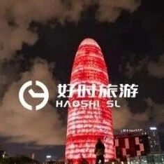 【好时旅游】2026马年新春启新程 · 共贺巴塞中国年
