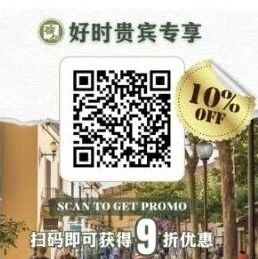 【好时甄选】圣家堂新品上线｜火腿红酒体验+La Roca九折福利