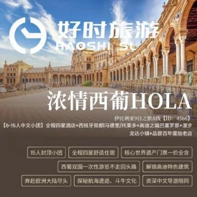 【好时资讯】暑期出行优惠更新｜机票、邮轮、欧洲环线大巴