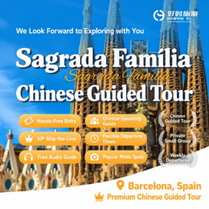 Barcelona Sagrada Familia Chinese guided tour with entry ticket and professional Chinese-speaking guide
