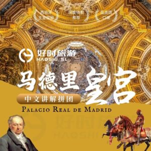 Royal Palace of Madrid Chinese guided tour with professional Chinese-speaking guides