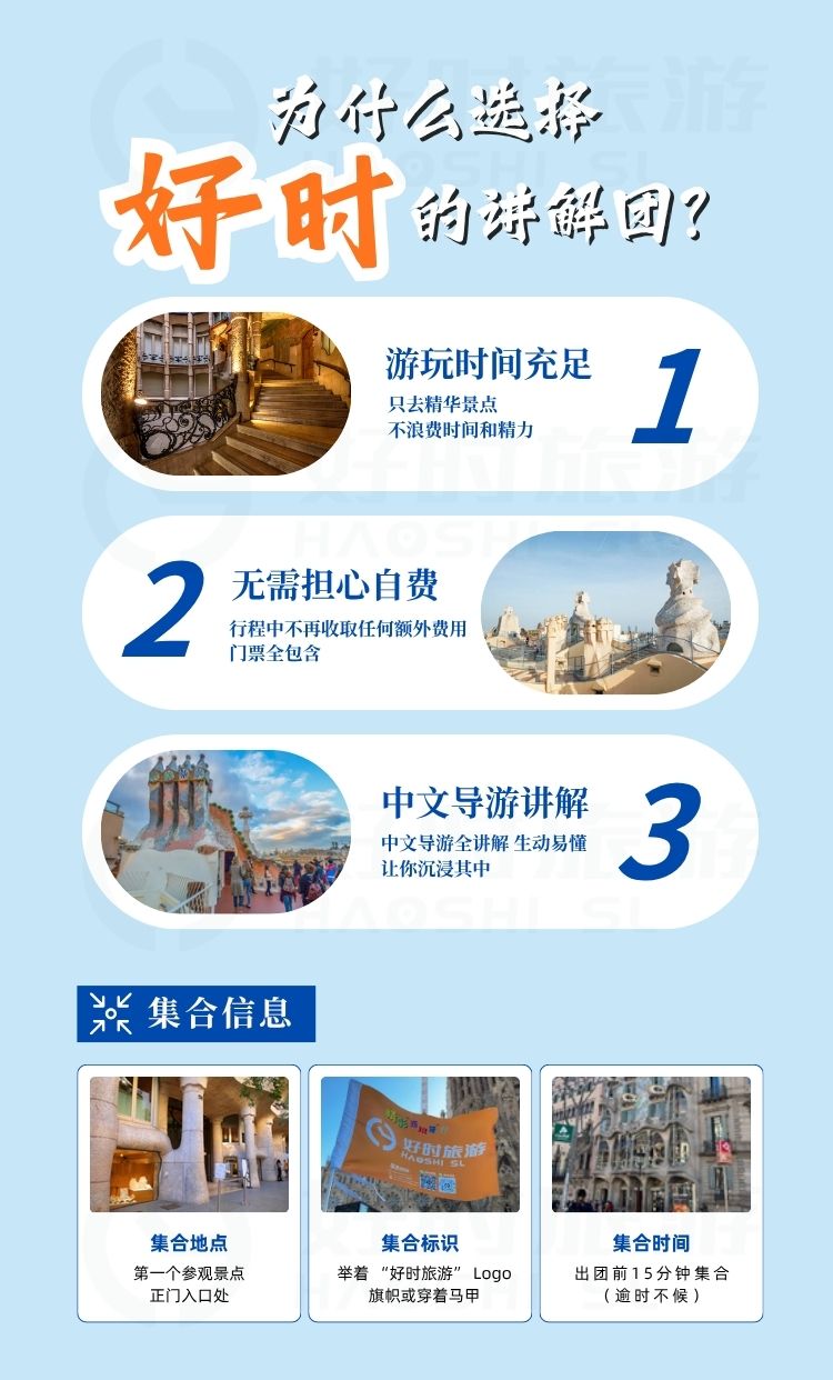 好时旅游行程介绍图，采用三个编号模块展示旅游路线安排和主要体验项目。