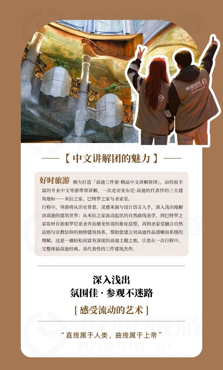高迪三件套行程详情图，展示圣家堂建筑照片及中文景点介绍